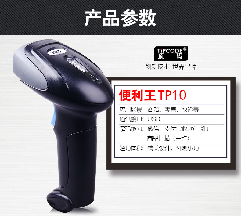 便利王 TP10W掃描槍 便利王 TP10W掃描槍