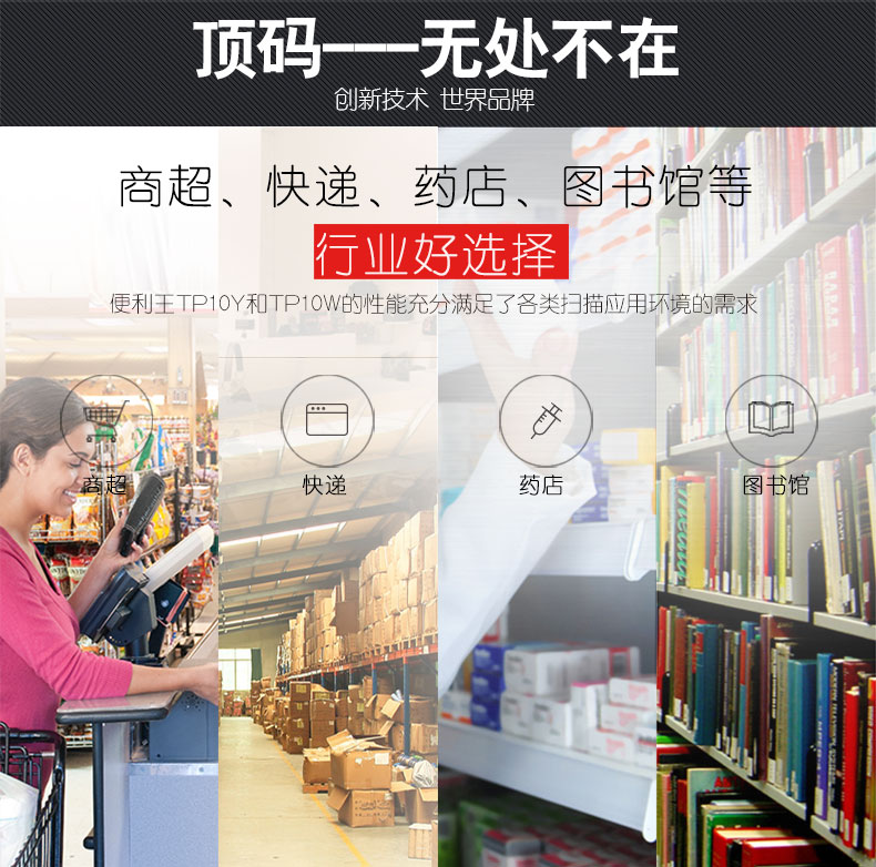 便利王 TP10W掃描槍 便利王 TP10W掃描槍