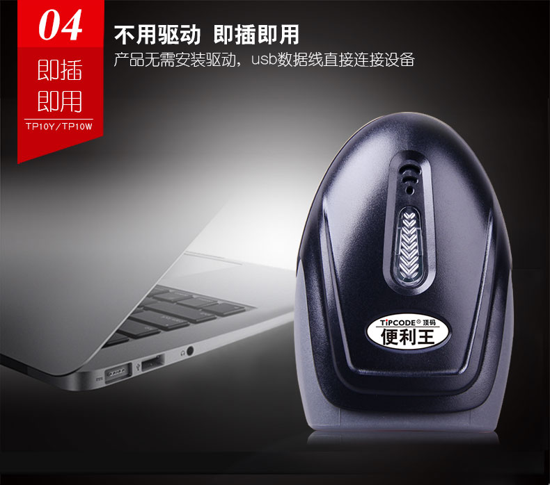 便利王 TP10W掃描槍 便利王 TP10W掃描槍