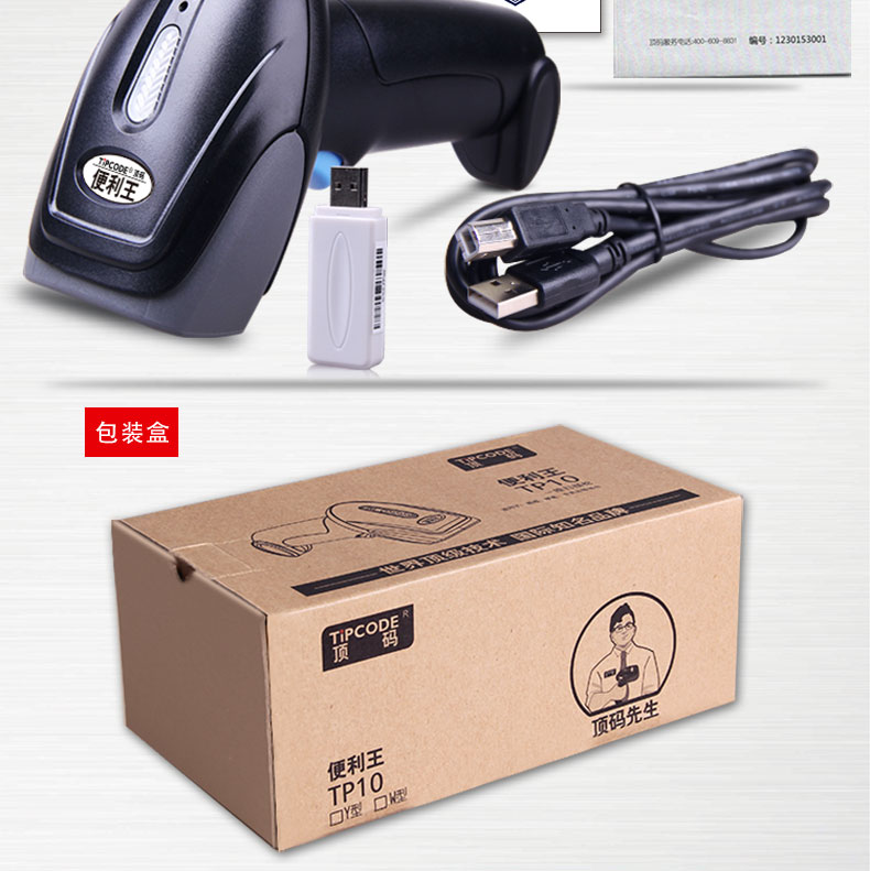 便利王 TP10W掃描槍 便利王 TP10W掃描槍