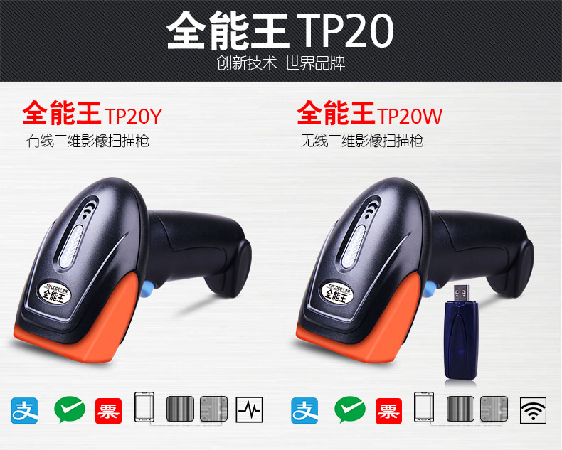 全能王 TP20W掃描槍 全能王 TP20W掃描槍
