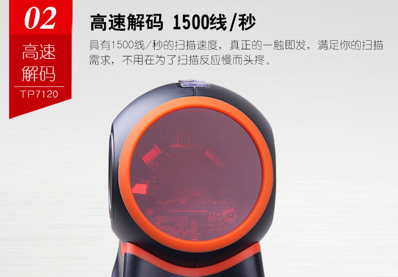 商超王TP7120掃描平臺 商超王TP7120掃描平臺