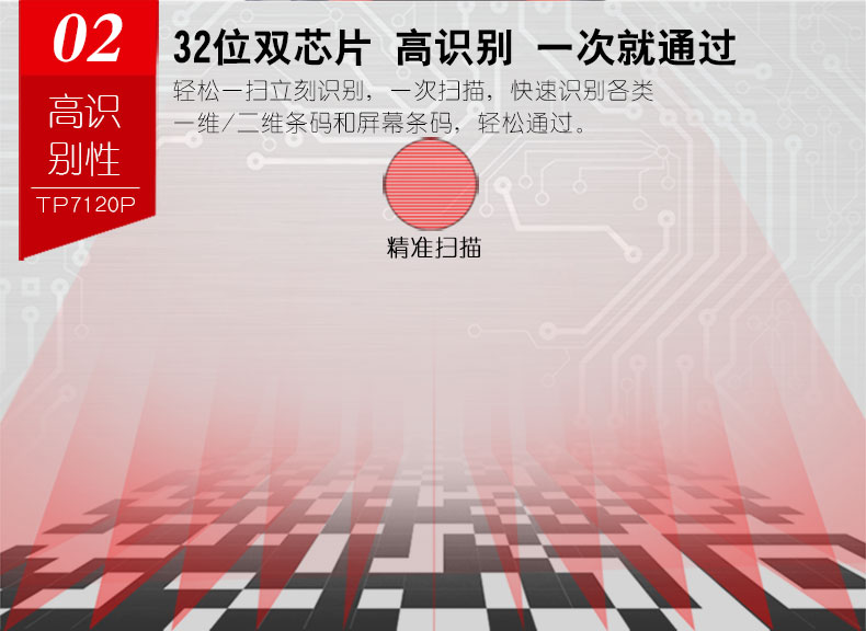 商超王 TP7120P掃描平臺 商超王 TP7120P掃描平臺