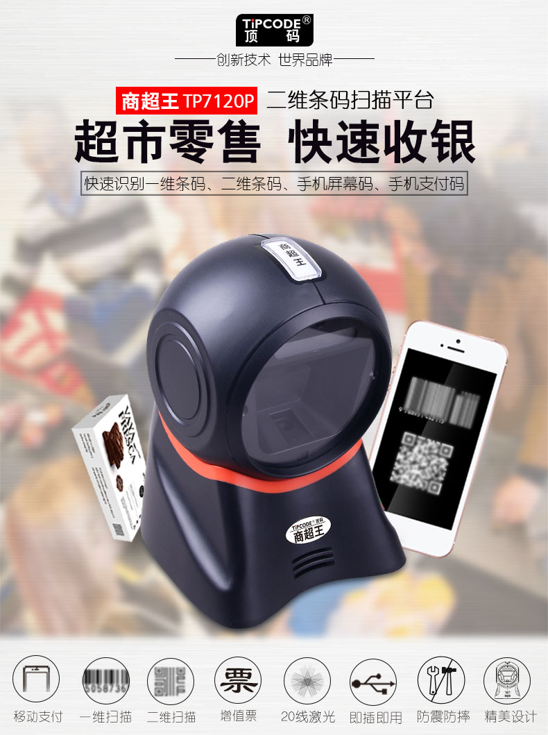 商超王 TP7120P掃描平臺 商超王 TP7120P掃描平臺