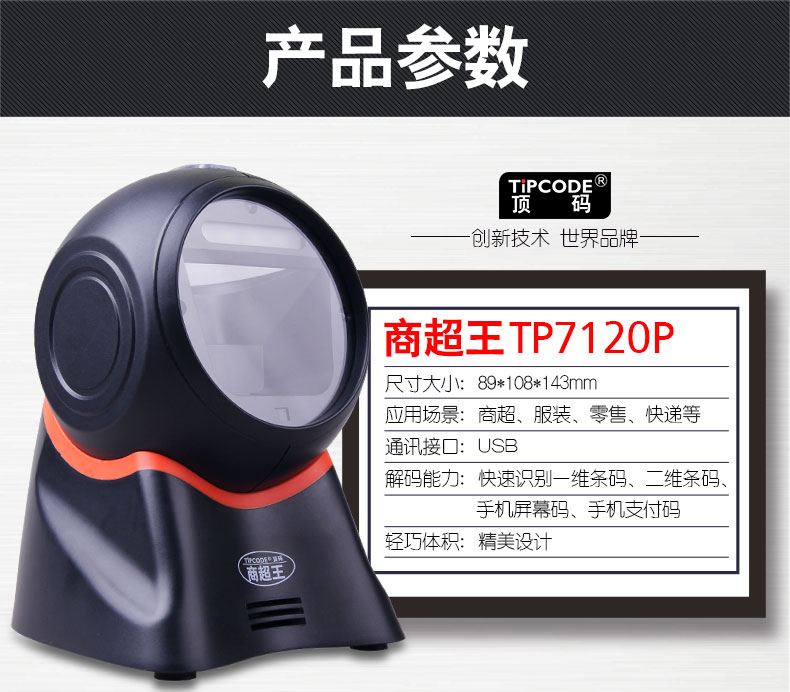 商超王 TP7120P掃描平臺 商超王 TP7120P掃描平臺