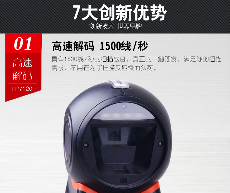 商超王 TP7120P掃描平臺 商超王 TP7120P掃描平臺