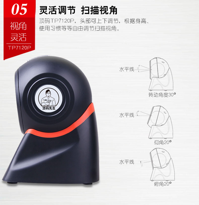 商超王 TP7120P掃描平臺 商超王 TP7120P掃描平臺