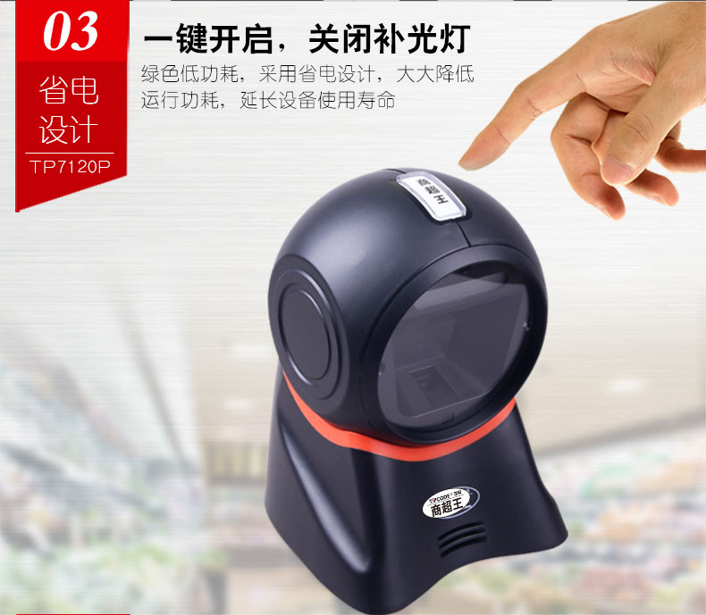商超王 TP7120P掃描平臺 商超王 TP7120P掃描平臺