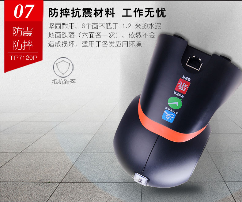 商超王 TP7120P掃描平臺 商超王 TP7120P掃描平臺