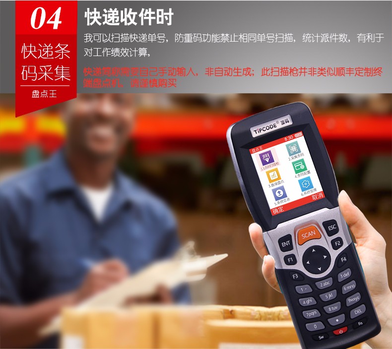 盤點王 頂碼TP30數據采集器