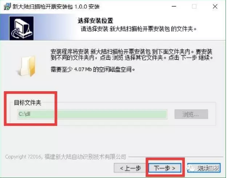 新大陸掃描槍安裝包