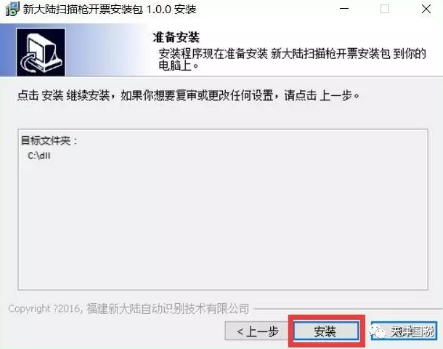 新大陸掃描槍開票安裝包