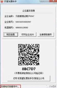 掃描槍發票助手