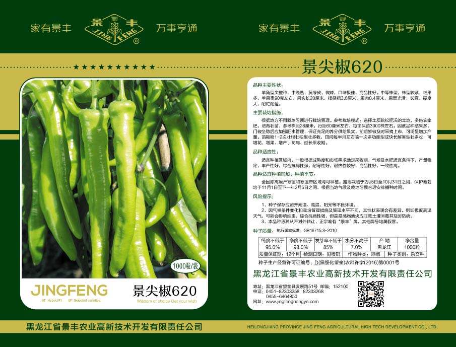 農產品掃碼追溯